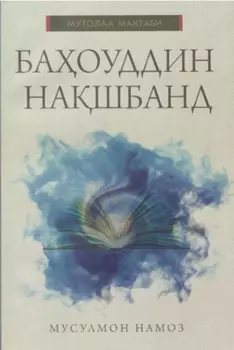 Баоуддин Нашбанд