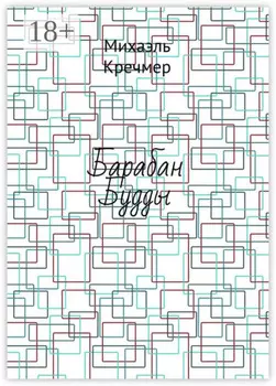 Барабан Будды