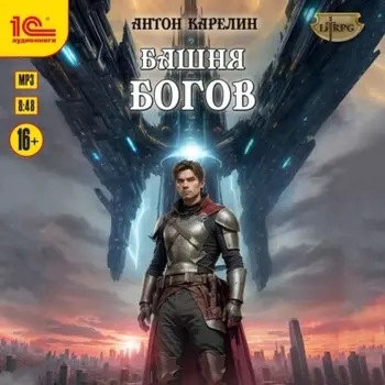 Башня Богов