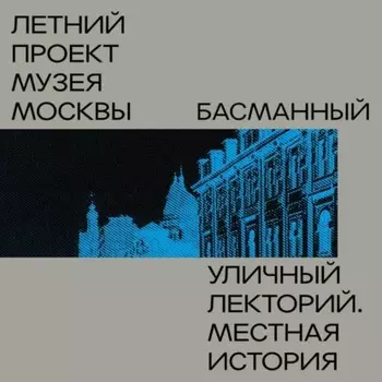 Басманный район