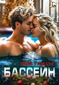 Бассейн