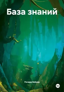 База знаний