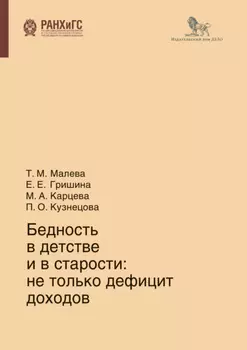 Бедность в детстве и в старости