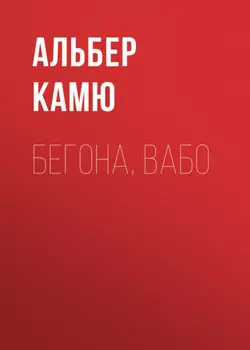 Бегона, Вабо