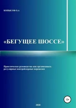 Бегущее шоссе