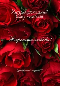 Берегите любовь! Группа ВКонтакте «Конкуры ИСП»