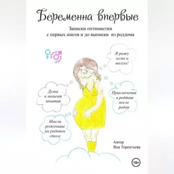 Беременна впервые