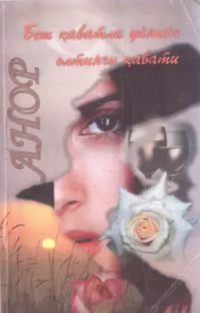 Беш аватли уйнинг олтинчи авати