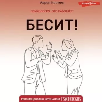 Бесит! Как быстро справиться с гневом