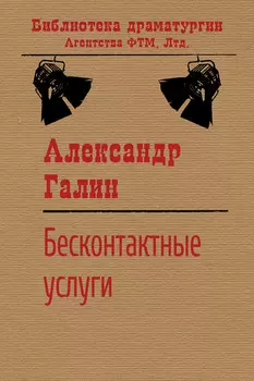 Бесконтактные услуги