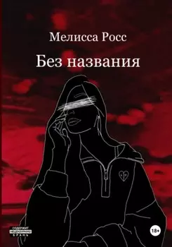 Без названия