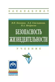 Безопасность жизнедеятельности