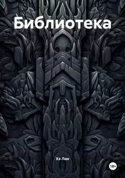 Библиотека