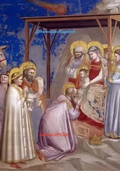 Библия Ирода