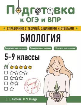 Биология. 5-9 классы
