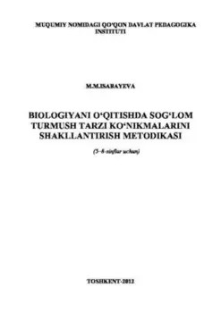 Биологияни ўитишда солом турмуш тарзи кўникмаларини шакллантириш методикаси