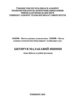 Битирув малакавий ишини ёзиш бўйича услубий ўлланма