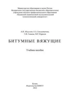 Битумные вяжущие