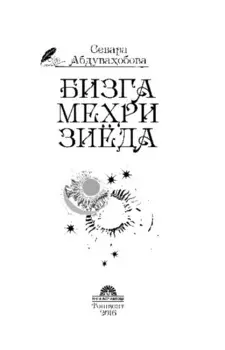 Бизга мери зиёда