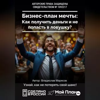 Бизнес-план мечты: Как получить деньги по соцконтракту и не попасть в ловушку