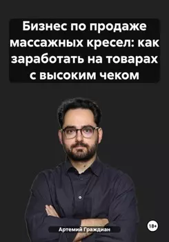 Бизнес на товарах с высоким чеком