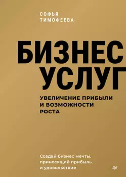 Бизнес услуг: увеличение прибыли и возможности роста