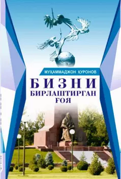 Бизни бирлаштирган оя