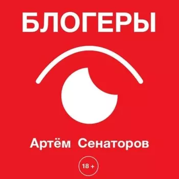 Блогеры