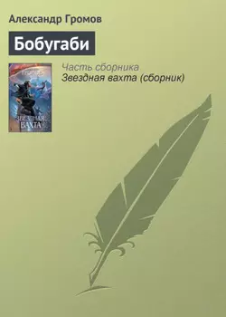 Бобугаби