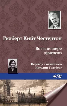 Бог в пещере (фрагмент)