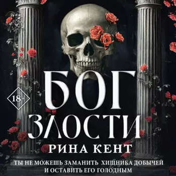 Бог злости