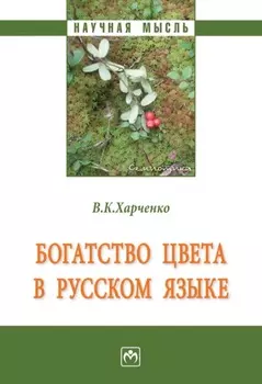 Богатство цвета в русском языке