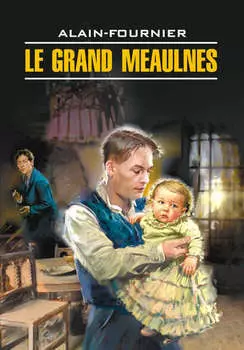 Большой Мольн. Книга для чтения на французском языке