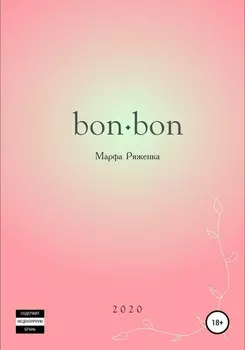 bonbon