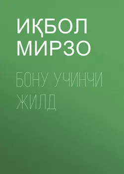 БОНУ УЧИНЧИ ЖИЛД