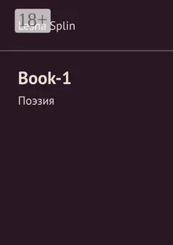 Book-1. Поэзия