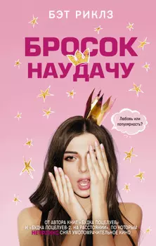 Бросок наудачу