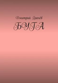 Буга