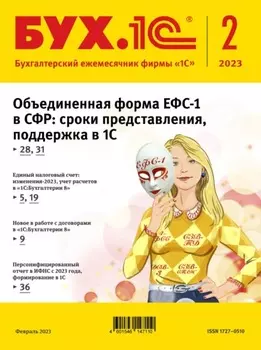 БУХ.1С №2 2023 г. (+ epub)