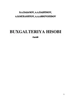 Бухгалтерия исоби