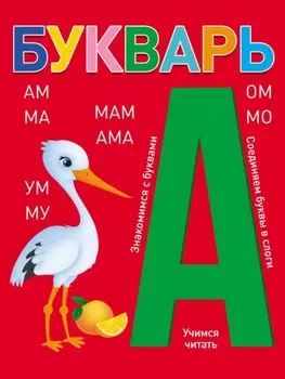 Букварь