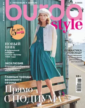 Burda №03/2025