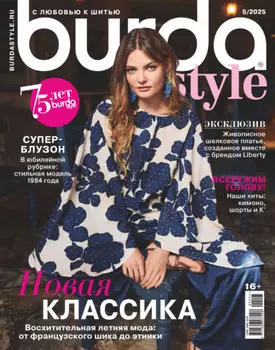 Burda №05/2025
