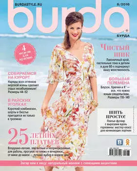 Burda №06/2016