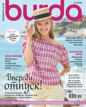 Burda №06/2019