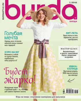 Burda №07/2018