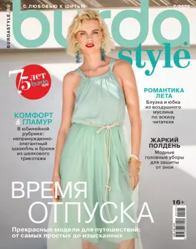Burda №07/2025