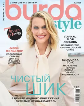 Burda №08/2025