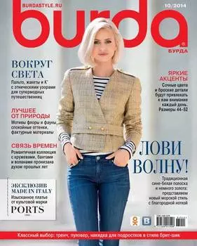 Burda №10/2014
