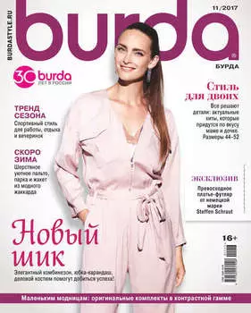 Burda №11/2017
